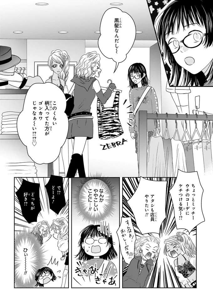 「着たいものを着ればいいの！」笑顔でそういうギャルの大先輩が眩しくて／30歳喪女、平成ギャルになる1 mojo19_3.jpeg