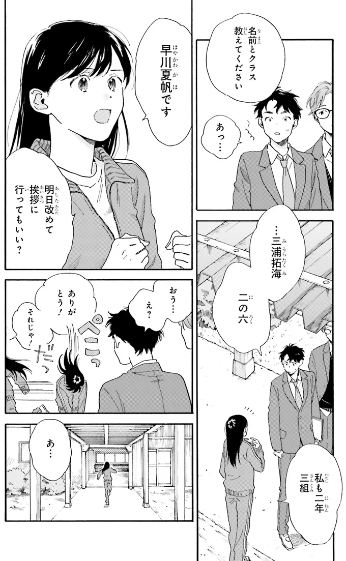 「私でもいい？」彼女が欲しい男子高校生に名乗りを挙げたのは？／彼女と彼の関係1 15.webp