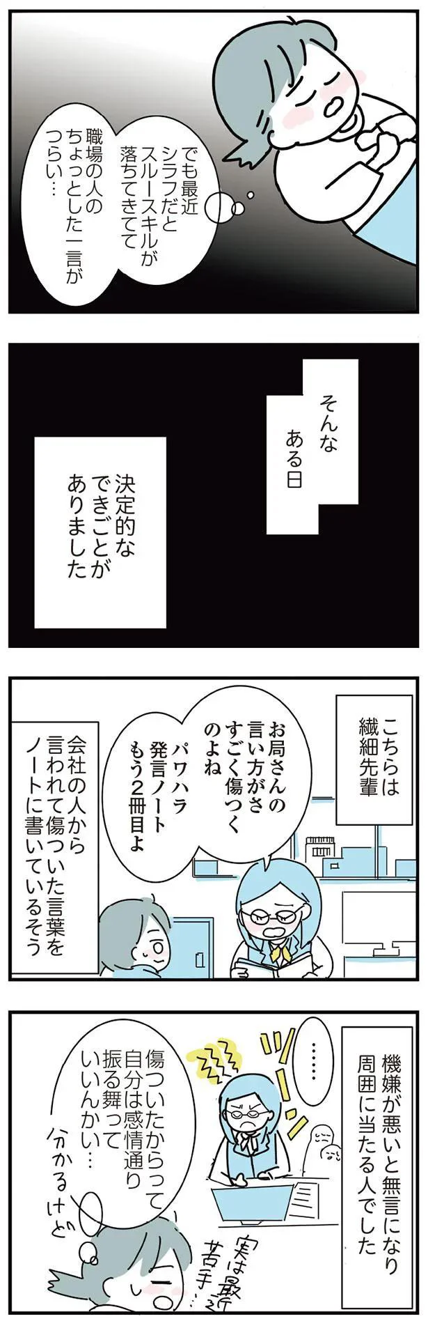  『人生が一度めちゃめちゃになったアルコール依存症OLの話』 02-05.png
