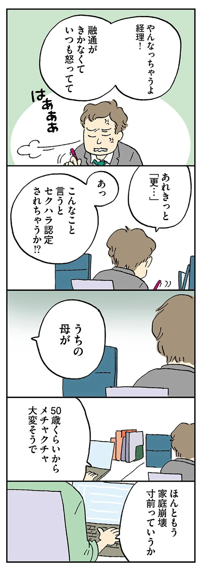 「あれ更年期だよねー」かつて自分もあざ笑っていた。いざ自分ごとになると／働きママン まさかの更年期編 12.webp