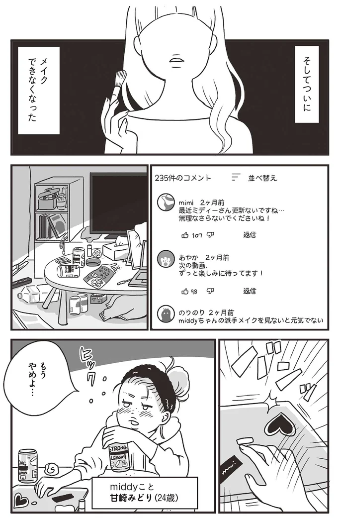 メイクができない。SNSの中傷に傷ついた彼女は異世界に招かれても...／スパあんこうの胃袋 07-05.png