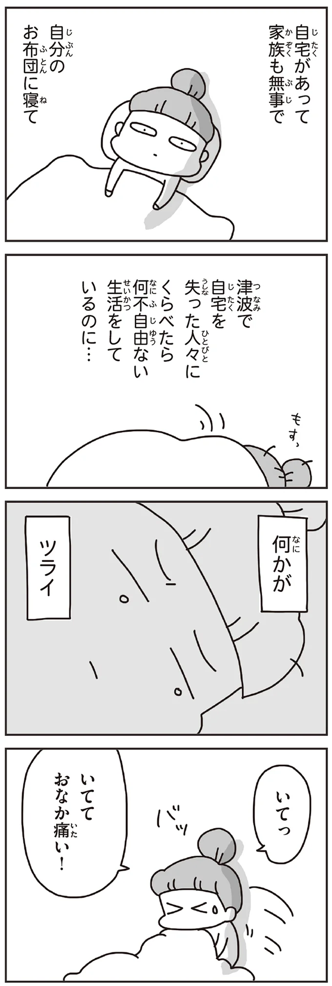 『今日、地震がおきたら』 172.webp