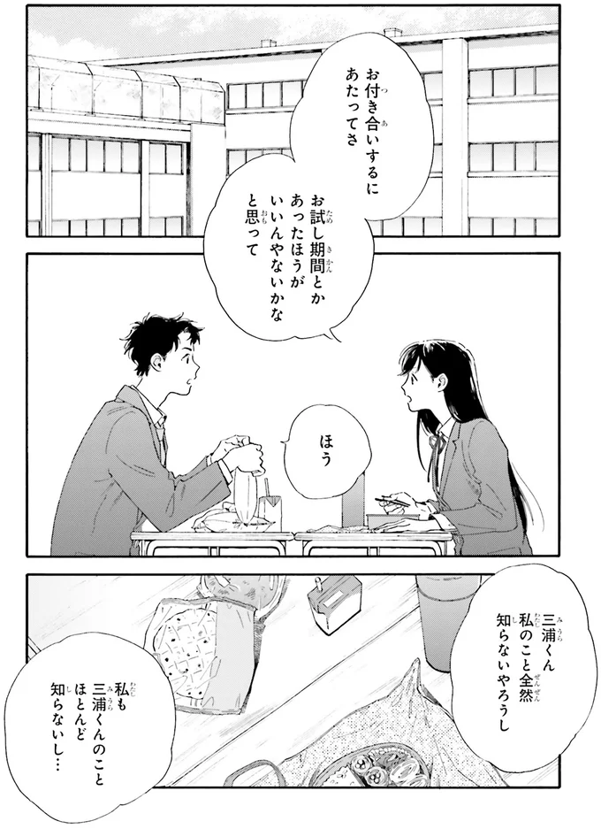 『彼女と彼の関係1 ～平凡な早川さんと平凡な三浦くんの非凡な関係～』 53.webp