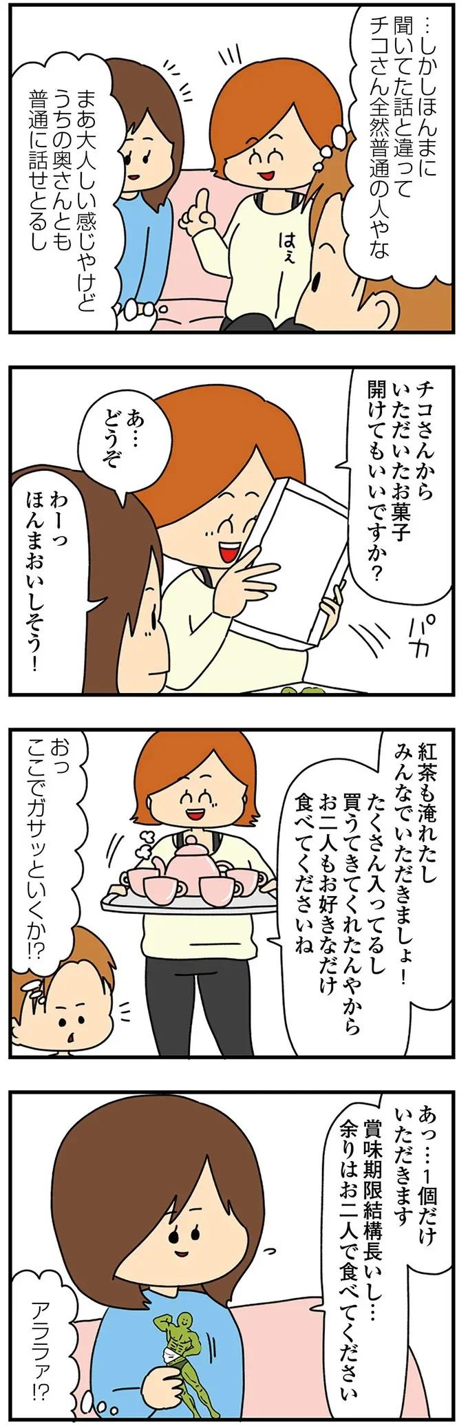 『欲しがるあの子を止められない』 115.png