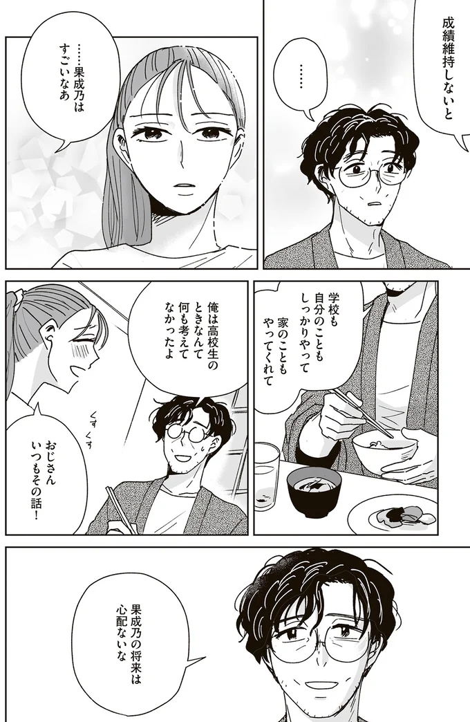 『これが恋だと知っている』 13-08.png