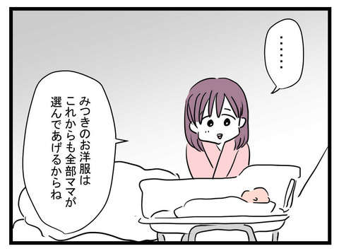 「どんだけ図々しいの!?」義母から息子へのプレゼントを見た嫁の心境／女の子になぁれ（8） 44a4f825-s.jpg