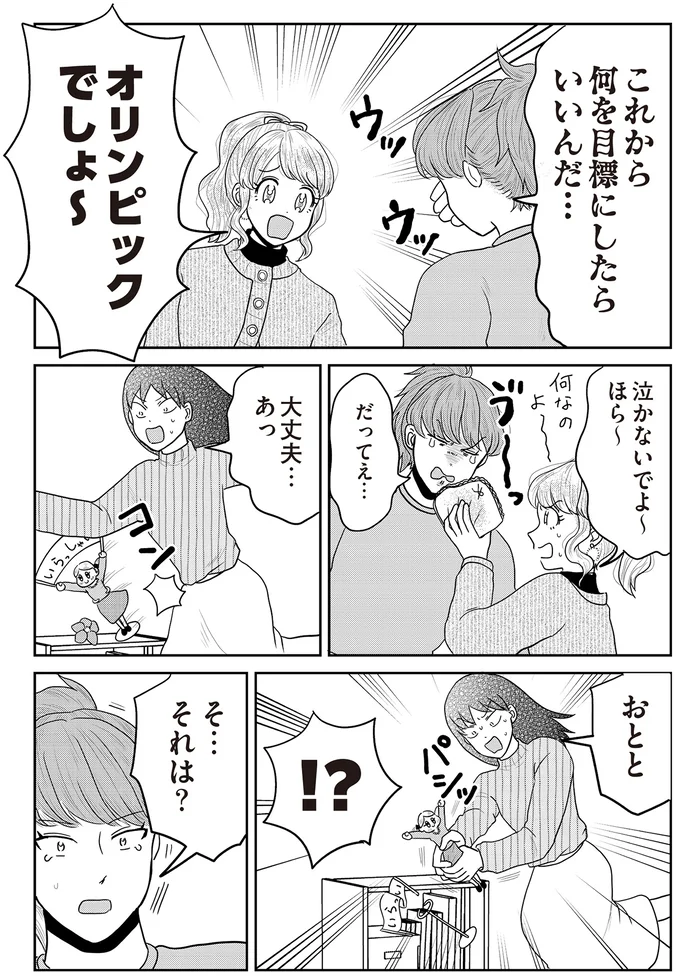 『君にかわいいと叫びたい』 15-05.png