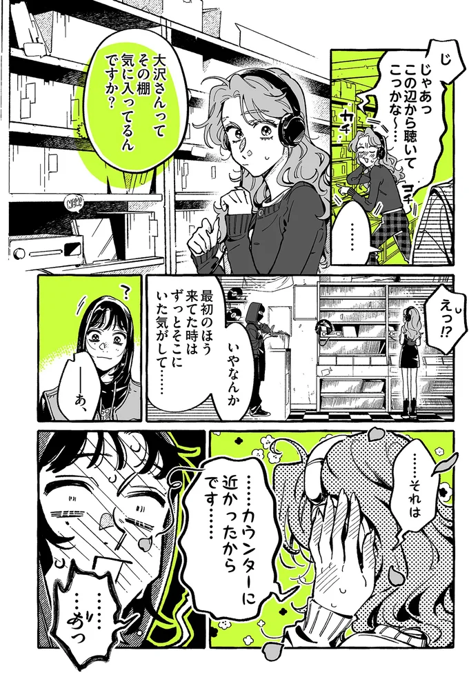 『気になってる人が男じゃなかった 4』 08-02.webp