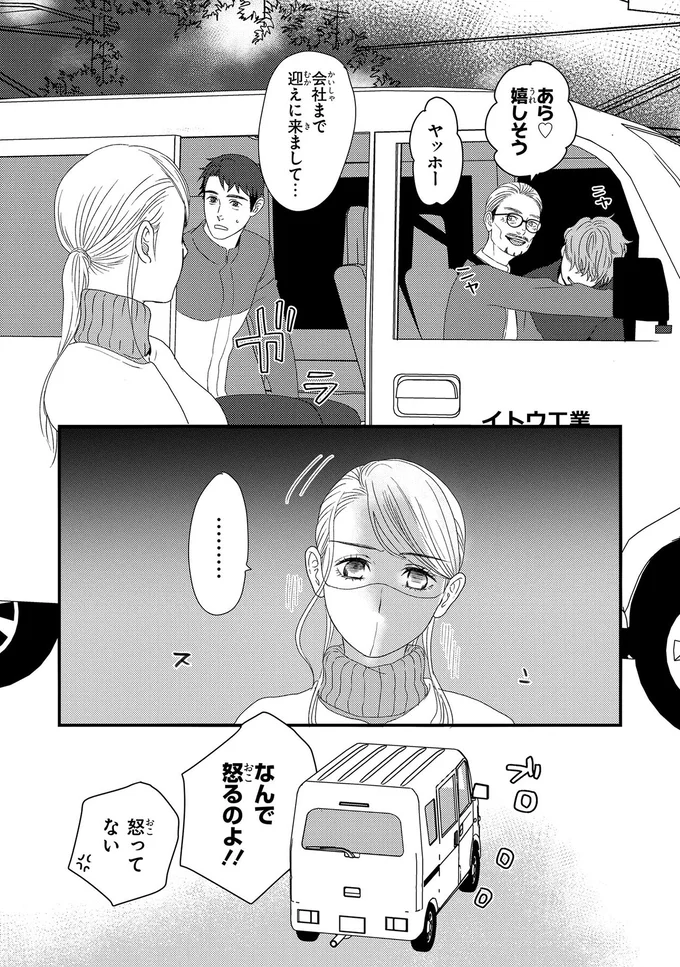 『配信者・ハケンOLと手芸屋メロ 1〜2』 123.webp