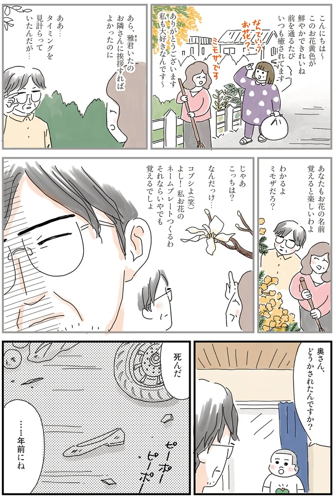 1年前に妻を亡くした家主が、家見学に来た小学生に身の上話を始め...／もっとお家、見せてもらっていいですか？ 14200880.webp