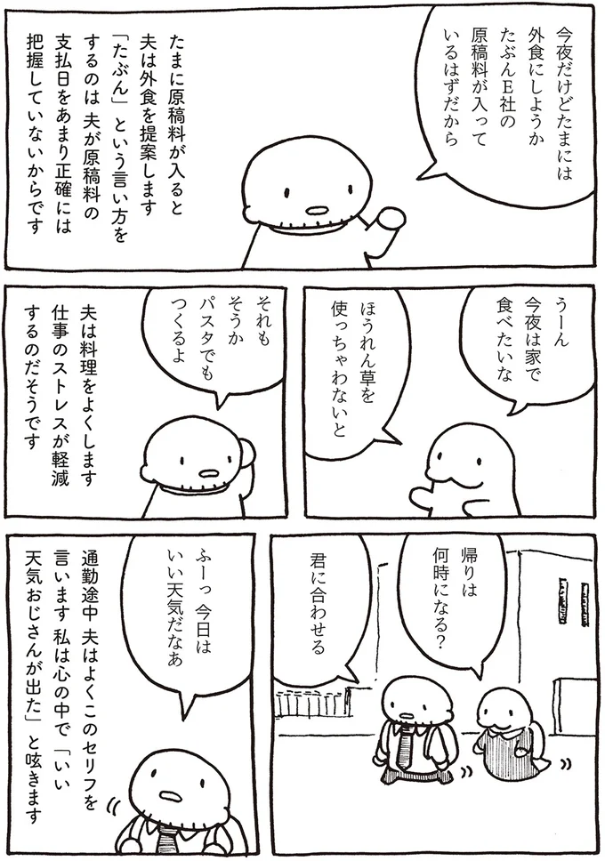 『売れないマンガ家の貧しくない生活』 02-06.png