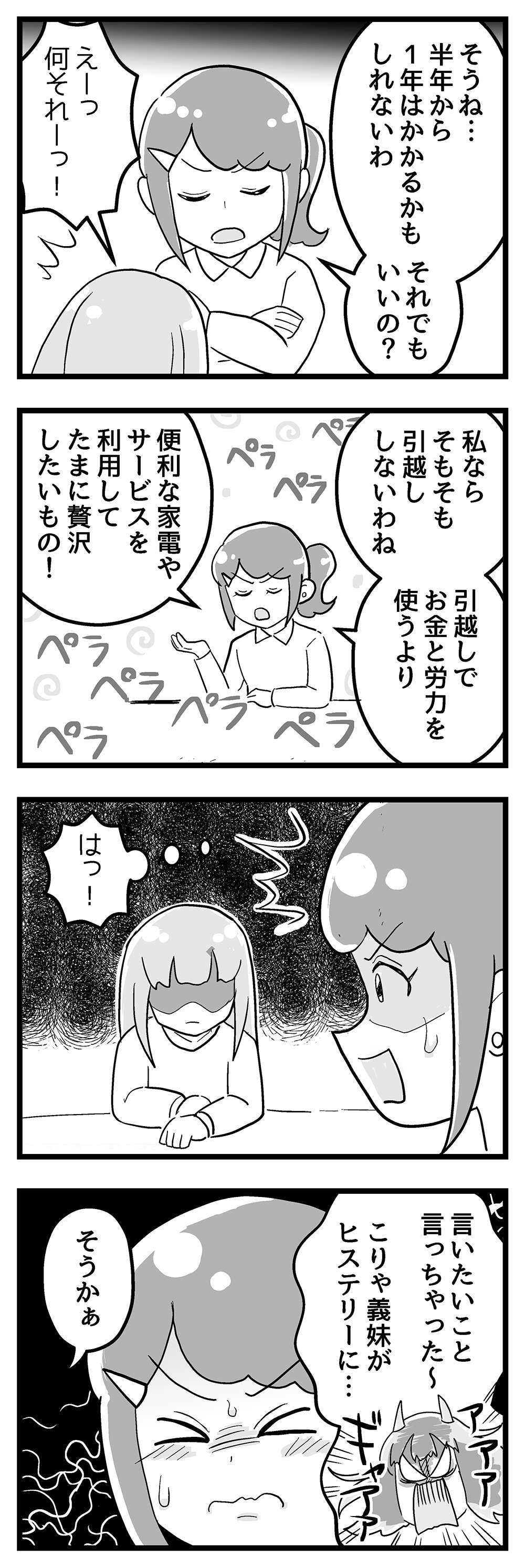 『嫁ぎ先が全員めんどくさい』 第38話_後半2.jpg