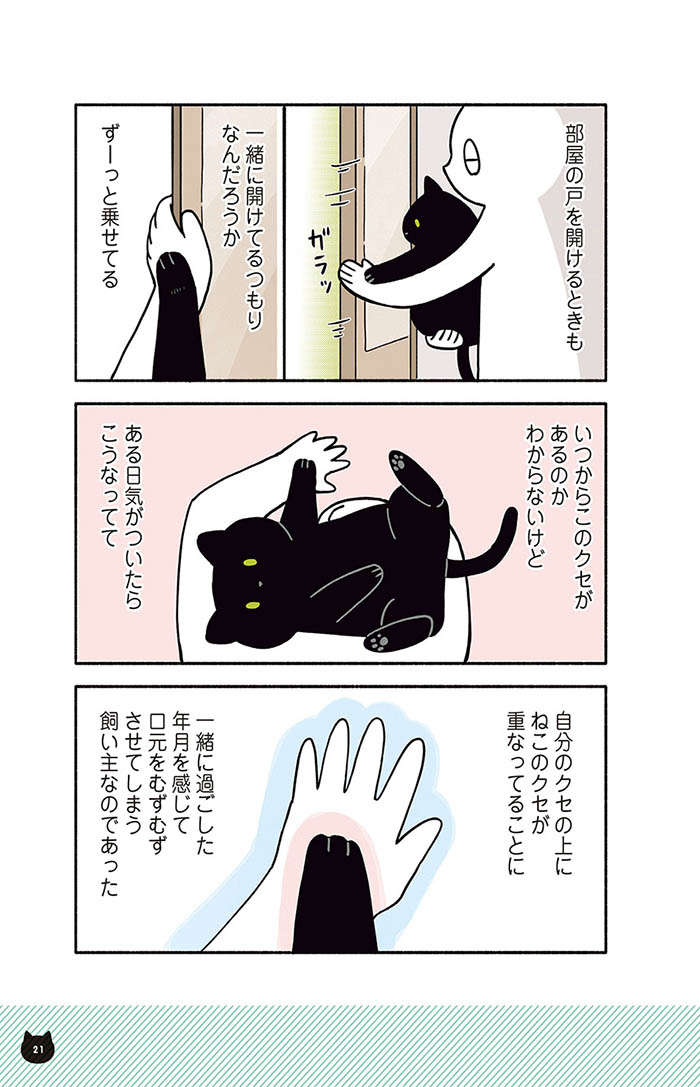 不思議な「猫のクセ」。それは飼い主との絆を感じさせるもので／黒猫ろんと暮らしたら2 12.jpg