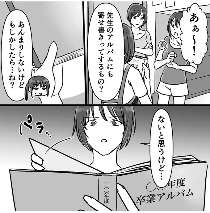 気持ち悪っ！ 夫の不倫相手は元教え子。卒アルの寄せ書きを見たら...ゾゾゾ／このエロ裏アカ、パパだよ 86.webp