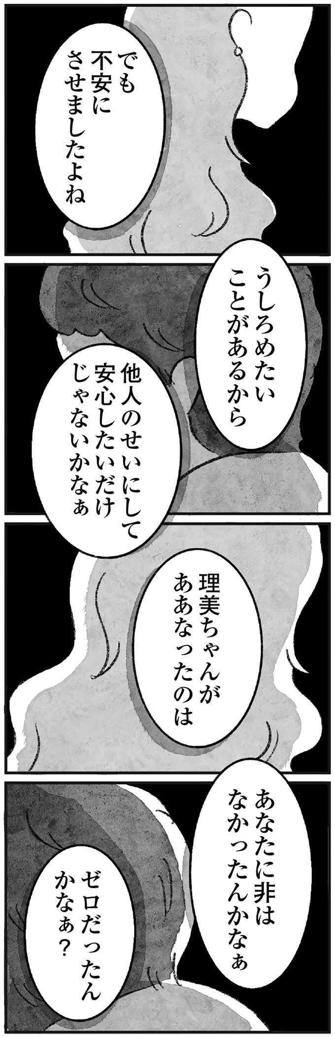 「あなたに非はなかった？」故人の夫の告発に、話をすりかえる「自己愛さん」の呪いの言葉／怖いトモダチ 8.jpg