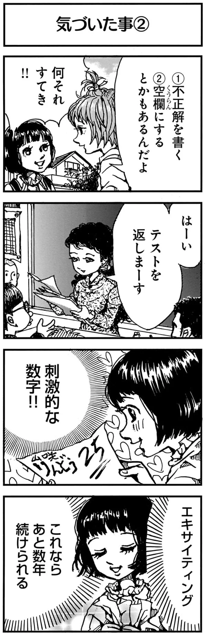 『紙一重りんちゃん1〜2』 244.png