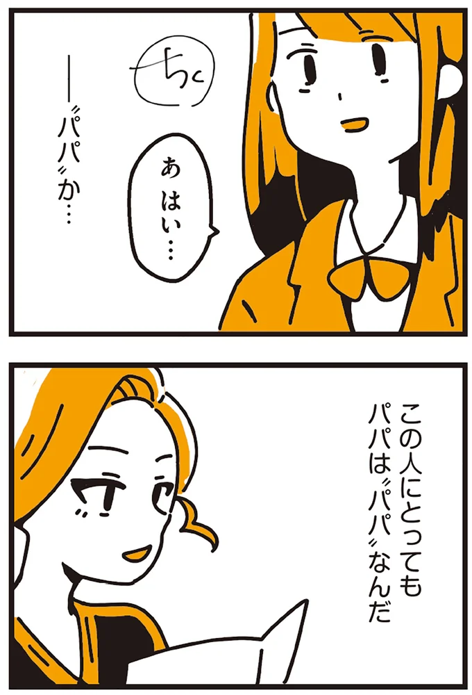 『不倫の子だなんて知りたくなかった』 83.webp