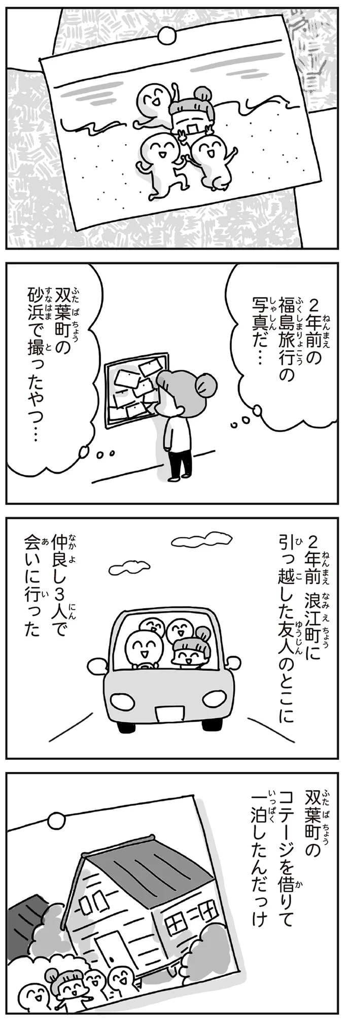 『今日、地震がおきたら』 177.webp