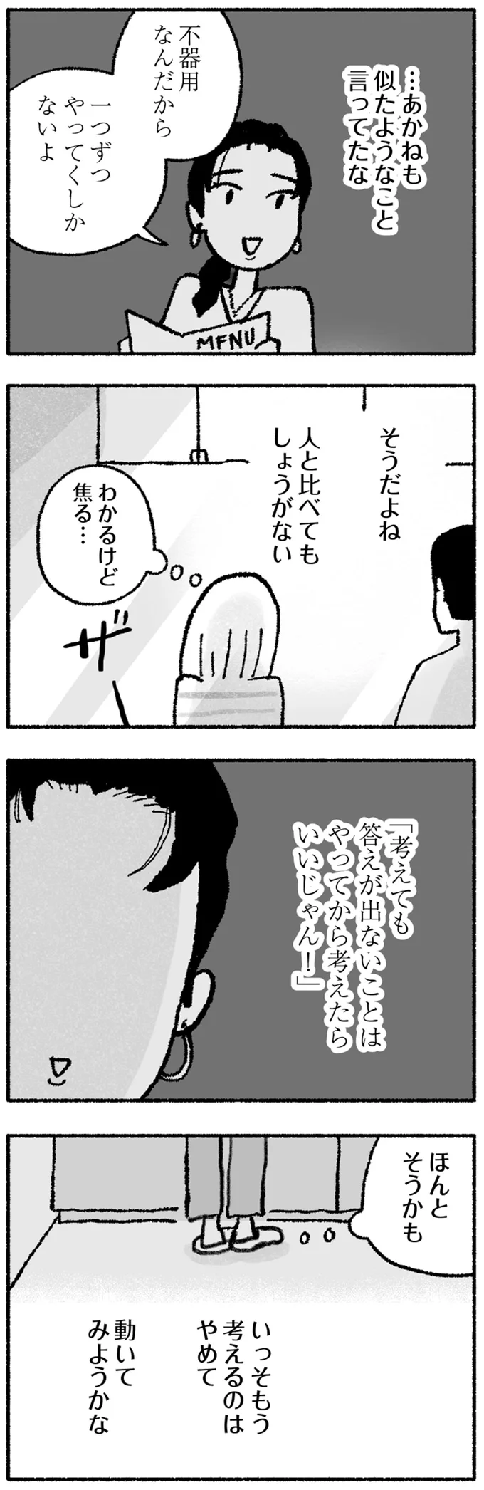 『占いにすがる私は間違っていますか？』 04-08.png