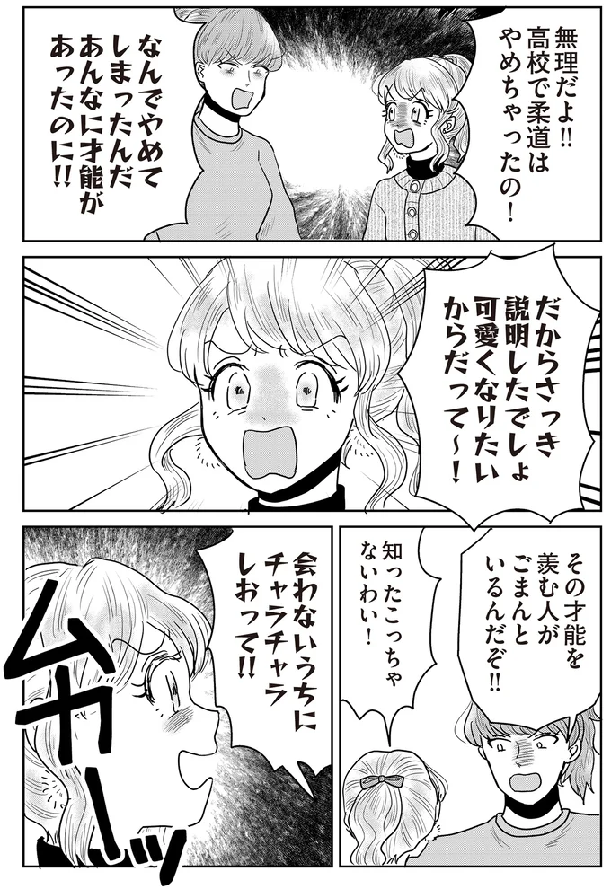 『君にかわいいと叫びたい』 14-07.png
