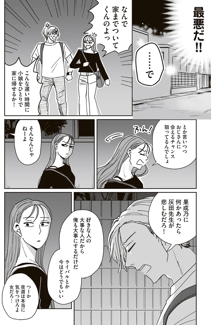 『これが恋だと知っている』 12-06.png