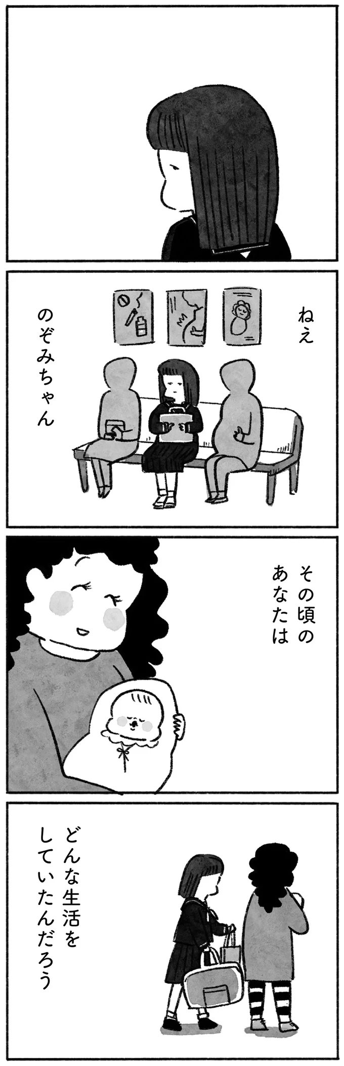 『望まれて生まれてきたあなたへ』 156.png