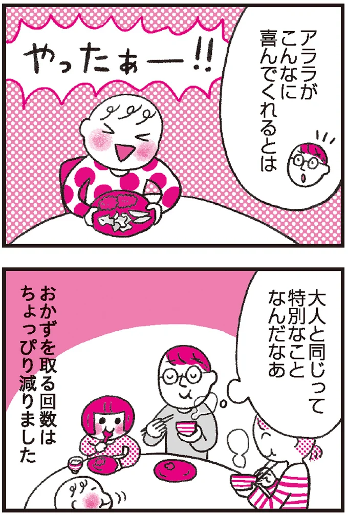 人のお皿からおかずをとってしまう子どもに、家のルールを覚えてもらうにはどうしたらいい？ 12.png