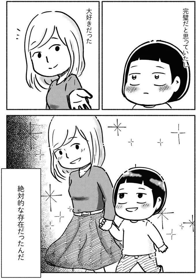 「コレ？ かわいい？」幼い娘を鼻で笑う母。大好きで完璧な母から否定され続けた日々／家族、辞めてもいいですか？ 01-03.png