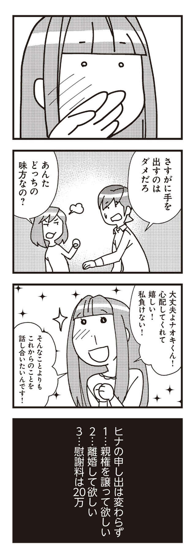 3人で改めて話し合うも 全く会話が成り立たず 娘が ママ と呼んだのは 夫の不倫相手 5 毎日が発見ネット Goo ニュース