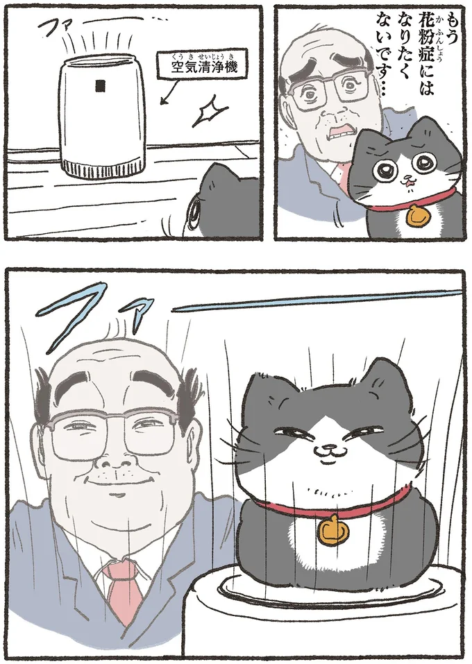『ねこに転生したおじさん 6』 09-02.webp
