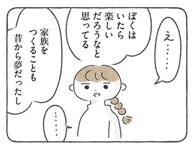 「子ども ほしいんだ」と言った彼。向き合わずにいた結果が「今」なのか／私をとり戻すまでのふしぎな3日間