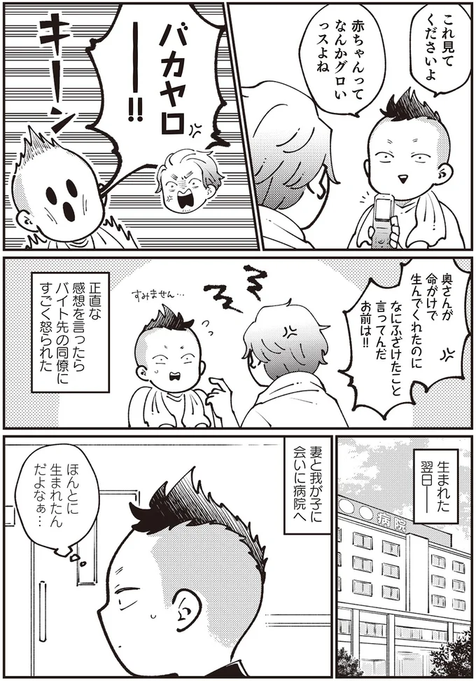 「父親としては120点、芸人としては20点」前代未聞⁉ 親子コンビの始まり／親子漫才！ 01-07.webp