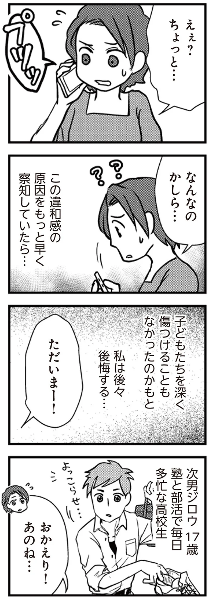 「父親が不倫を...」傷つく子どもたち。母はまだ違和感に気付けず...／サレ妻になり今は浮気探偵やってます 13-08.png