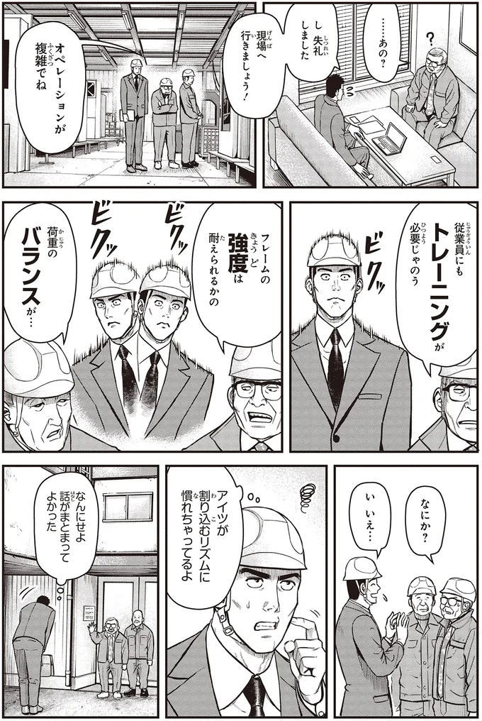 『キレてるふたりの出張めし 1～2』 10-05.webp