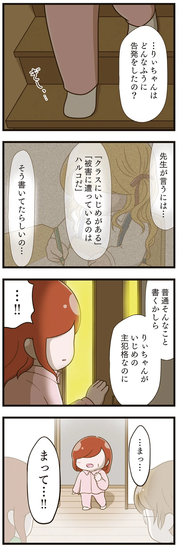 『家族全員でいじめと戦うということ。』 25-02.png