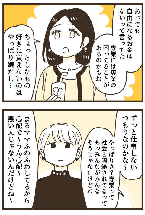 『不等号な距離 あのママが私を避ける理由』 45 (2).jpg