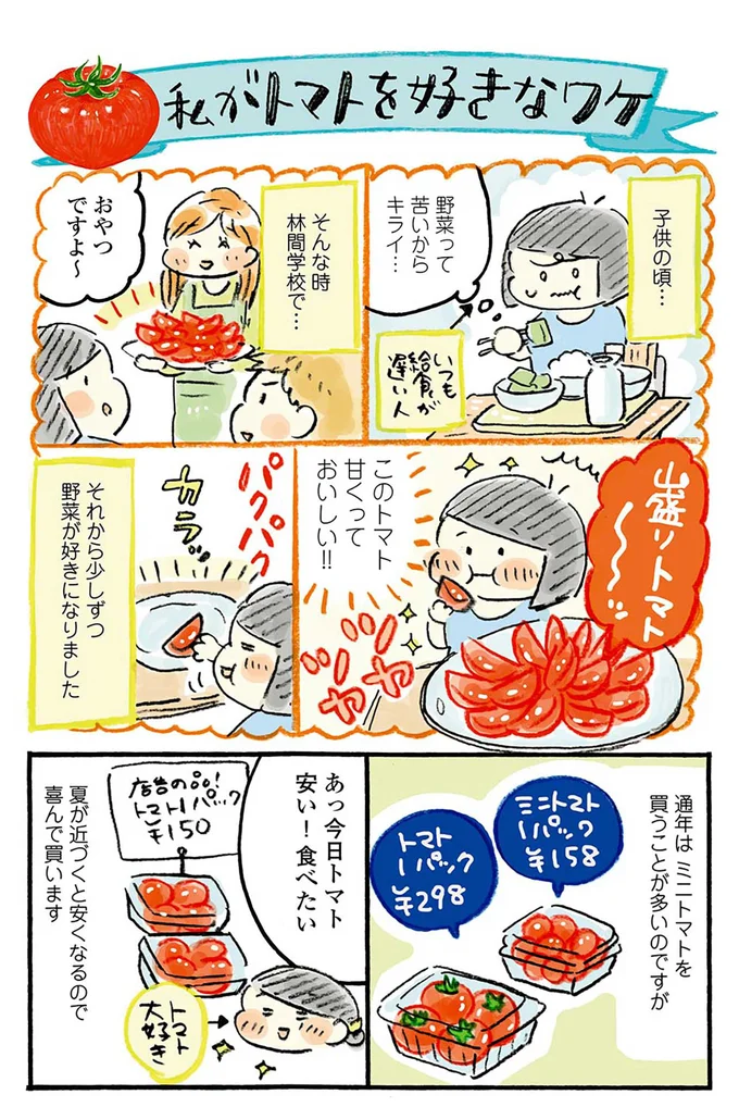 『おひとりさまのゆたかな年収200万生活』『四季の野菜レシピ』 45-01.png