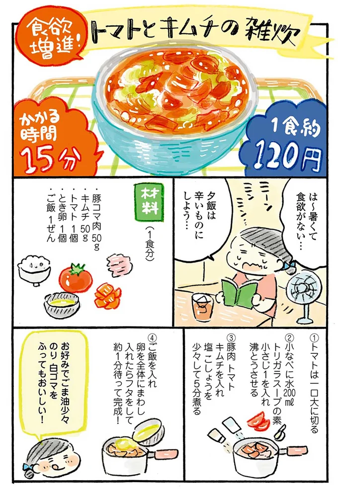 『おひとりさまのゆたかな年収200万生活』『四季の野菜レシピ』 45-02.png