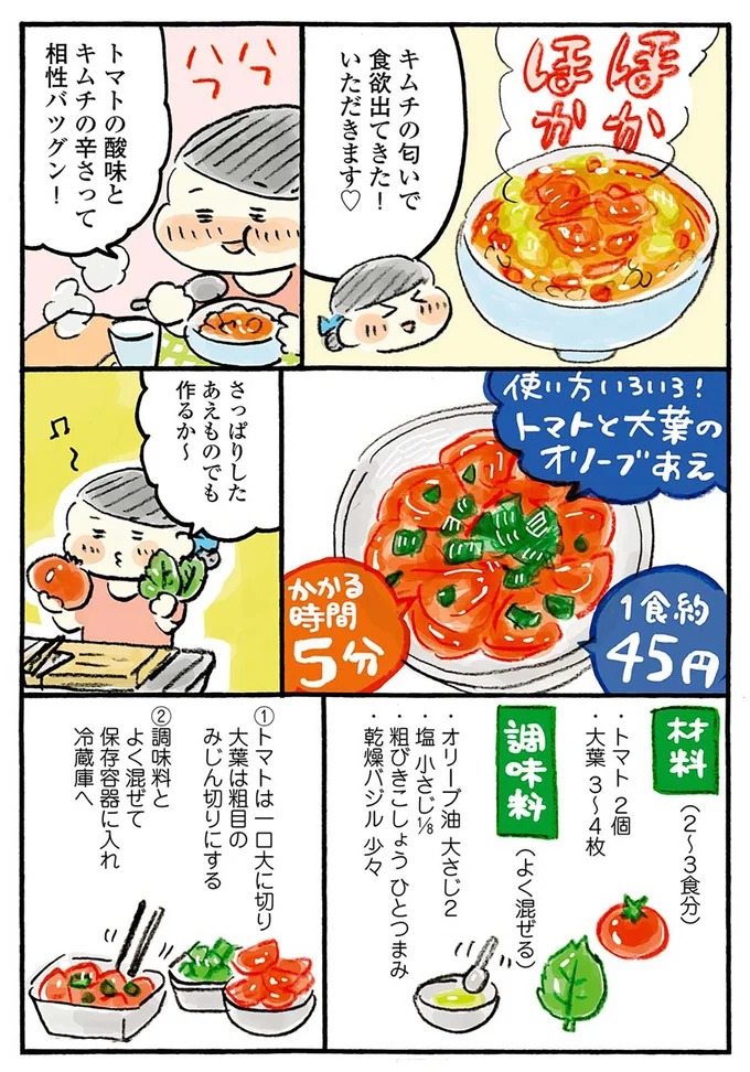 『おひとりさまのゆたかな年収200万生活』『四季の野菜レシピ』 45-03.png