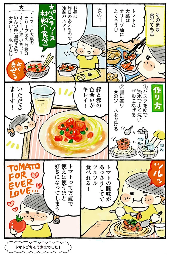 『おひとりさまのゆたかな年収200万生活』『四季の野菜レシピ』 45-04.png