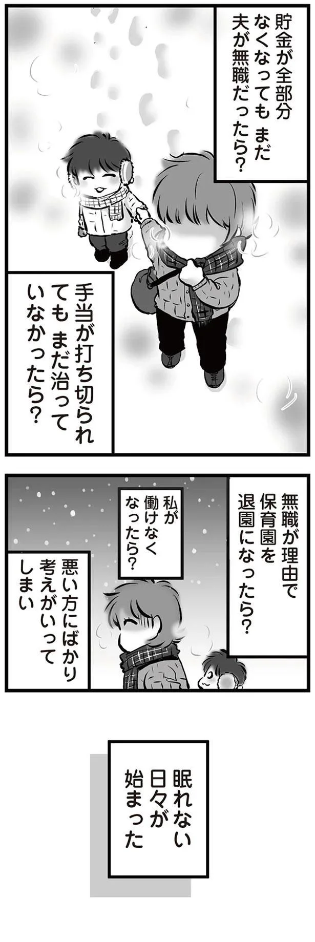 『無職の夫に捨てられました』 05-08.png