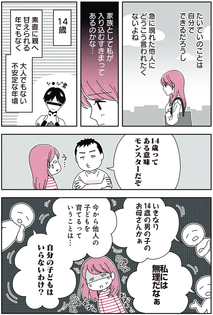 『14歳男子の継母になった私』 01-03.png