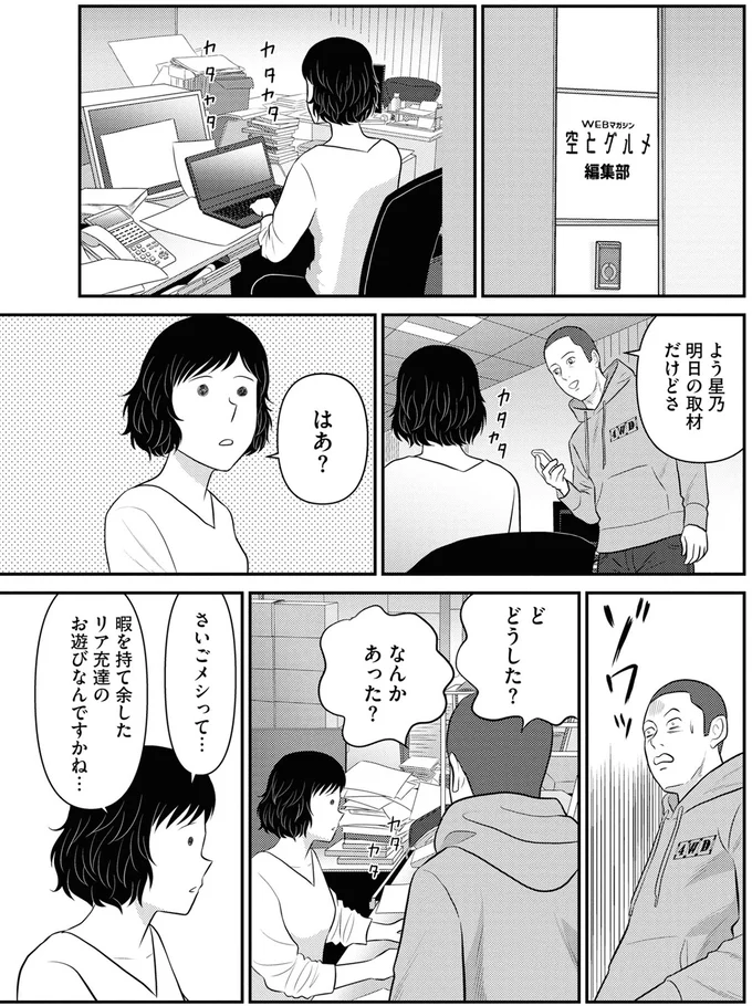 『星のさいごメシ1〜2』 261.webp