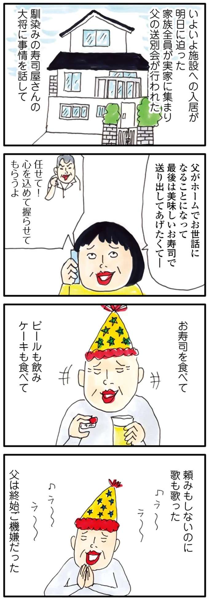 85歳の父が流した涙。老人ホーム入居を翌日に控えた「父の本心」／介護ど真ん中！親のトリセツ kaigo4_1.jpeg