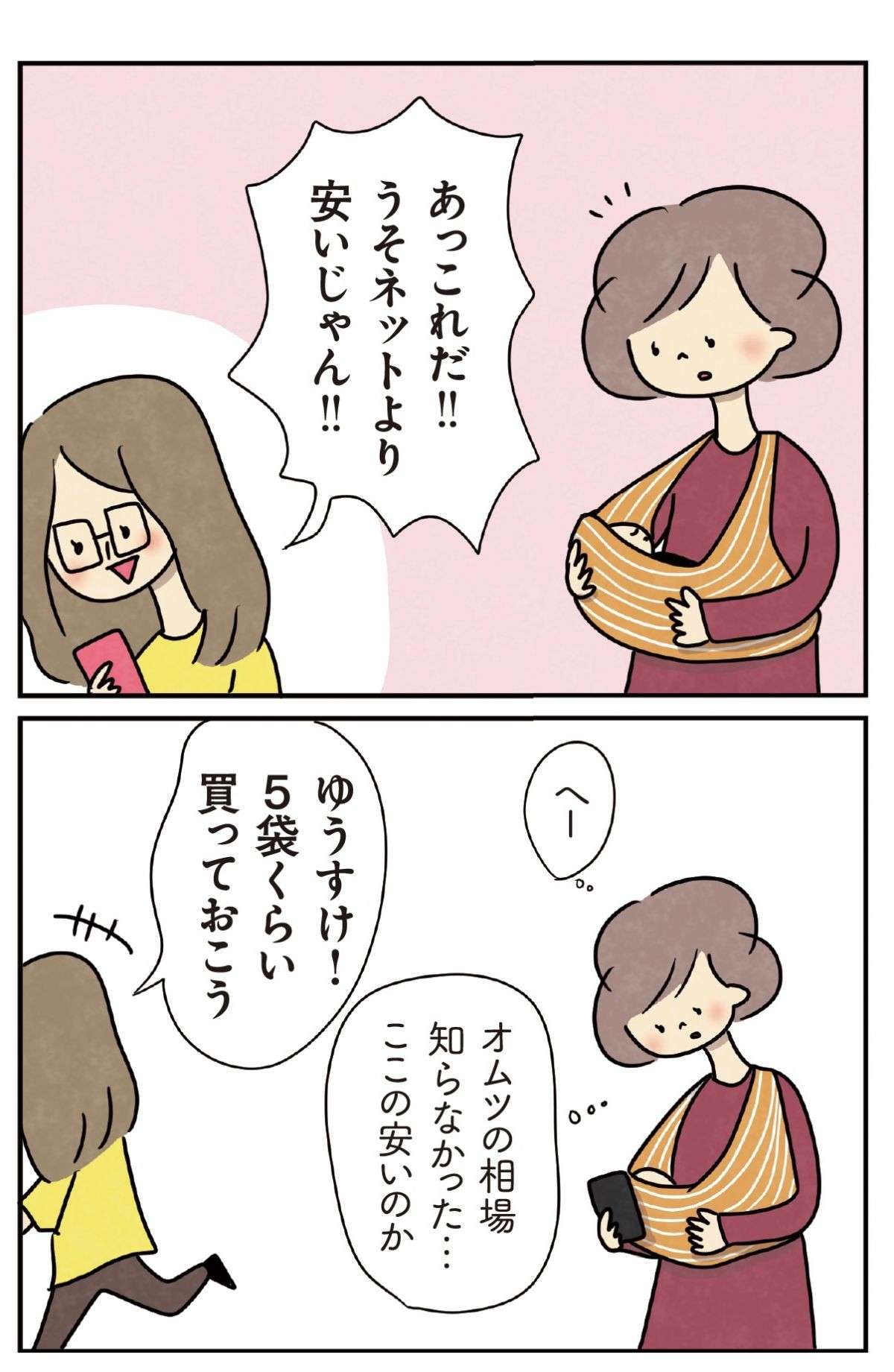 子育てに悩むママたち。「幸せ」だけど...／ほかの子と、ほかの親と、比べてしまう自分をやめたい（1） 7.jpg