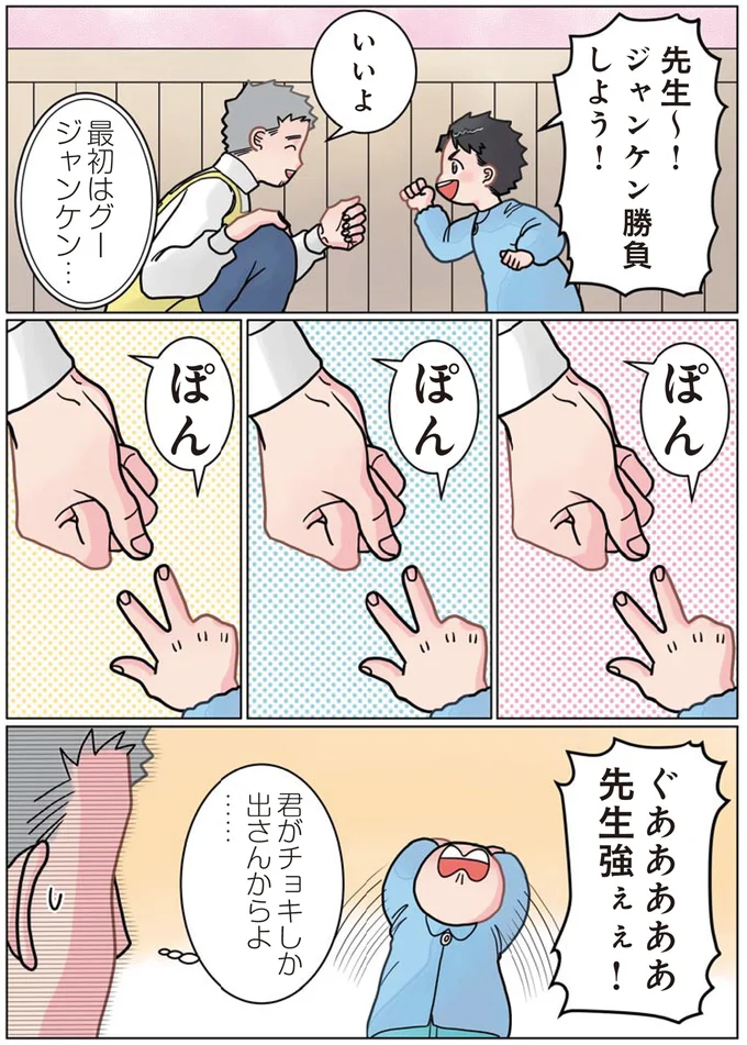 『保育士でこ先生3』 221.png