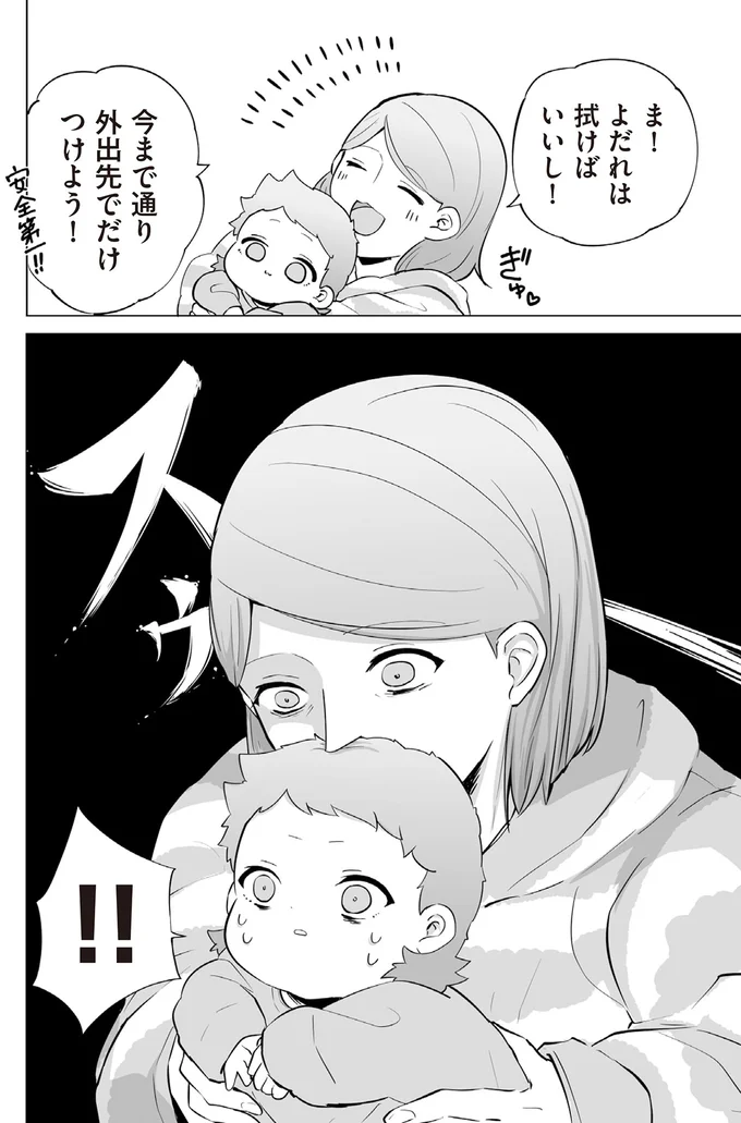 『赤ちゃんに転生した話1〜2』 164.webp