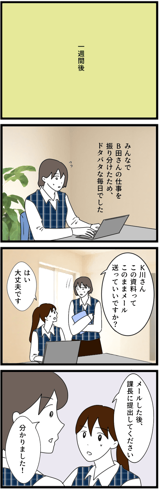 『課長の不倫相手は...』 23.png