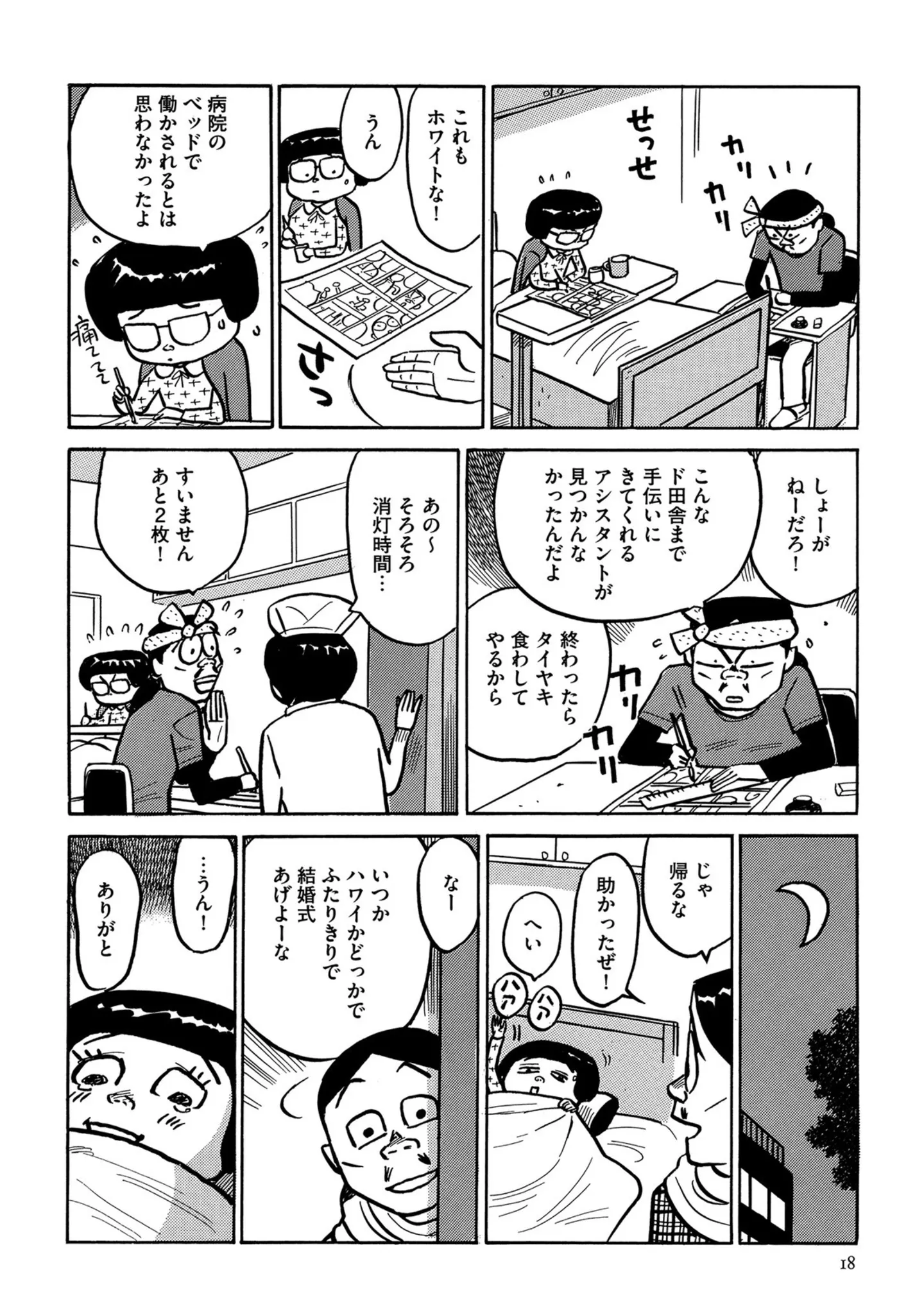 手術の結果、1カ月後の結婚式はキャンセル。それでも夫婦で「爆笑した理由」は？／不妊治療、やめました。 15014362.webp