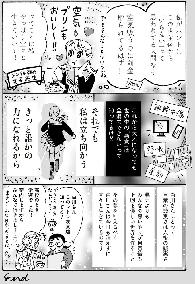 『メンタル強め美女白川さん3巻〜4巻』 17-04.png